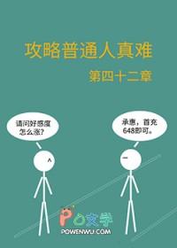 攻略所有人