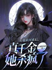 老祖宗她又甜又飒免费阅读