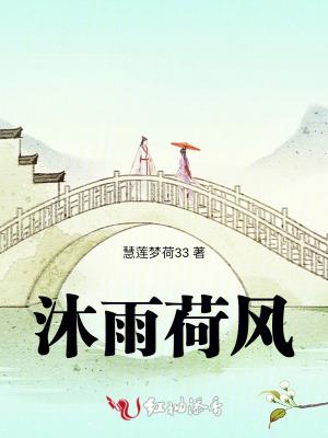 沐风和雨