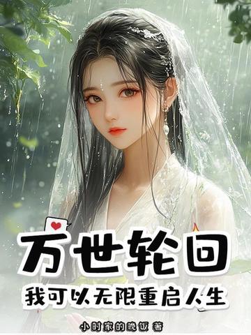 无限恐怖之万界轮回2