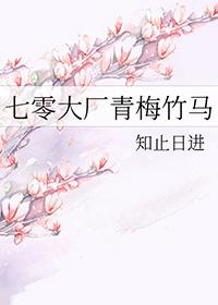 七零大厂青梅竹马 泽雨嫣然