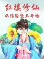 我和天仙相遇了!