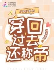 斗罗大陆绝世唐门叶骨衣结局 斗罗大陆绝世唐门叶骨衣结局