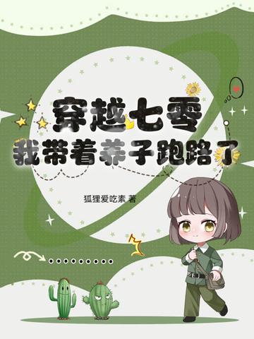 穿到七零养儿子