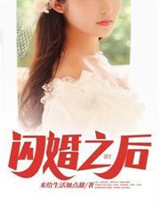 闪婚之后我成了大佬的掌中物免费观看