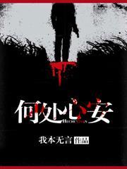 何处心安慢城常山广告