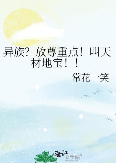中天材地宝