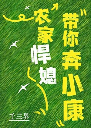 将军惧内