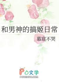 和男神ppp的日常