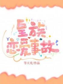 皇族shr