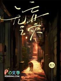 无妄之灾再也不熬夜了免费阅读全文
