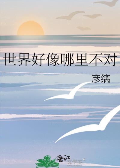 世界不好是谁