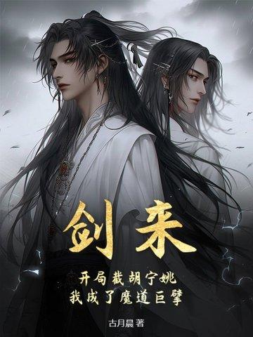 我成了魔道巨擘TXT 我成了魔道巨擘TXT