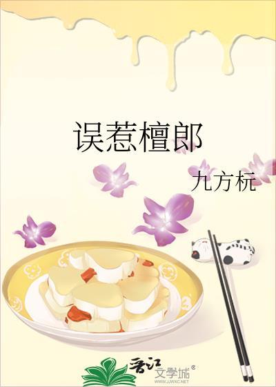 误惹檀郎九方番外