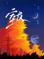 室友的网恋对象是我免费阅读