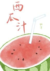 西瓜汁高清