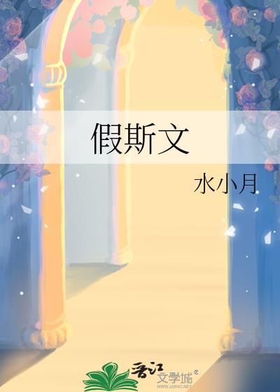假斯文幽默句子