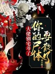 九姑娘她一身反骨人还狂最新 九姑娘她一身反骨人还狂最新