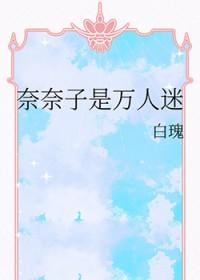 奈奈生同人漫画