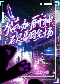 猫咖的出现