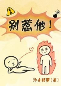 别惹他的小可怜短剧热播