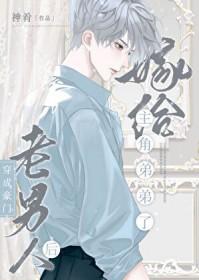 豪门老男人怀了我孩子后我跑了——by云织