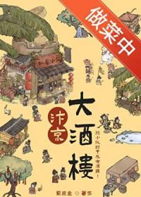 汴京美食录乐文