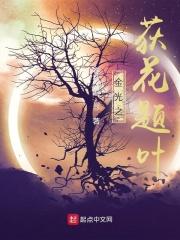 金光之荻花题叶点三清开天光 金光之荻花题叶点三清开天光