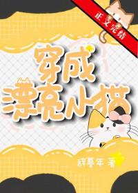变成漂亮小猫gl免费阅读