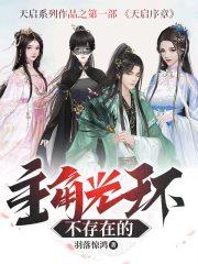 主角没光环 主角没光环
