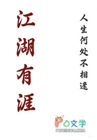 江湖有涯gl免费 江湖有涯gl免费