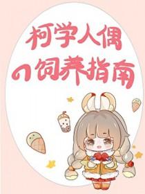 综我的手办成精了