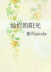 灿烂的阳光在线阅读