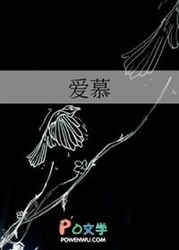 爱慕是哪个国家的牌子