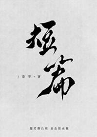 我的情敌是自己演员表介绍