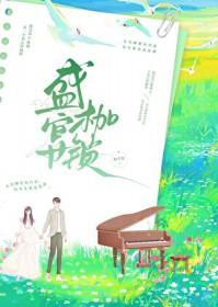 盛宴是谁的大招