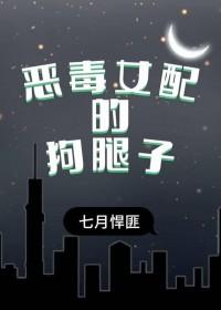 恶毒女配的悲惨结局po