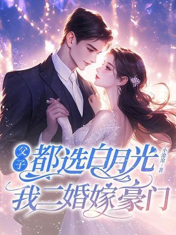 婚夜正浓顾汀洲结局