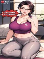 太太们请留步!免费