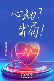 心动?出局!txt番外