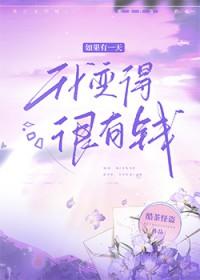 如果有一天我变得很有钱大圆哥 如果有一天我变得很有钱大圆哥