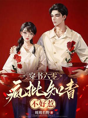 穿书六零疯批知青不好惹许知梨