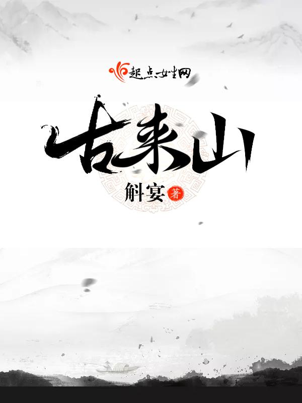 古来山水人共赏之 古来山水人共赏之
