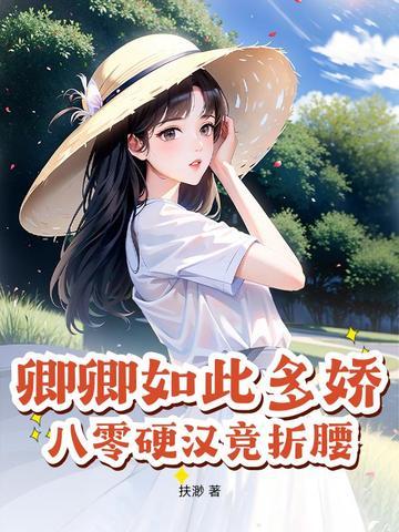 八零硬汉竞折腰姜瑶陆询 八零硬汉竞折腰姜瑶陆询