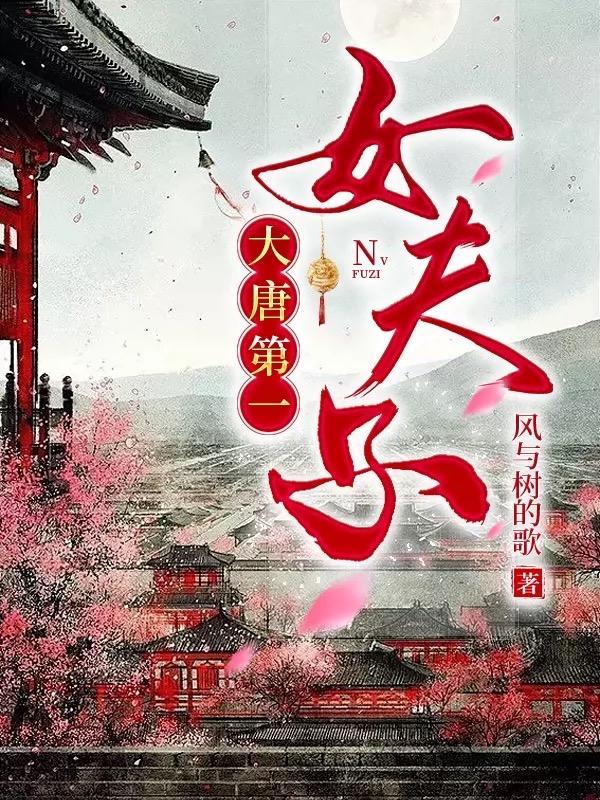 穿越之第一女夫子