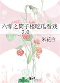 重生六零吃瓜看戏免费阅读