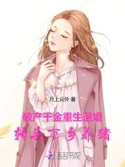 破产千金