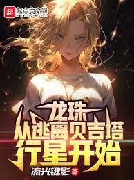 遮天开局接盘