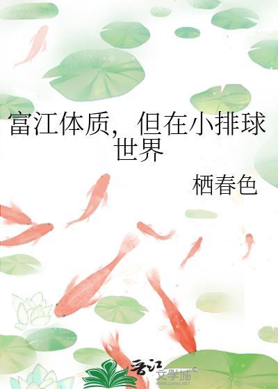 富江实力