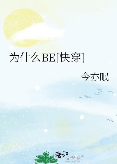 快穿为什么我总是被攻